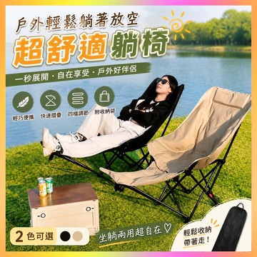 躺椅 摺疊椅 露營椅 月亮椅 戶外躺椅 四檔調節椅 便攜摺疊椅 午休躺椅 釣魚露營椅 野餐休閒椅