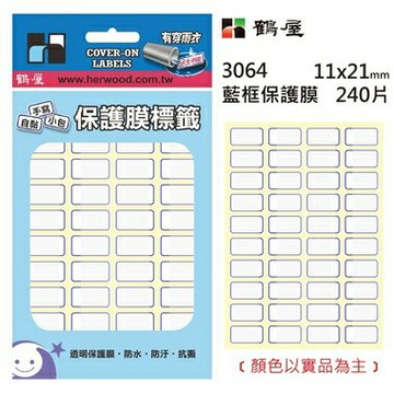 鶴屋#64 護膜標籤 3064 紅框 11*21mm/240片/包【APP滿額下單10%點數(單一帳號最高1000點)】9/30止