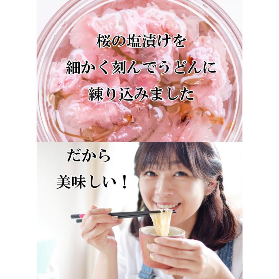 うどん 練り込み麺 練り込みうどん 贅沢 美味しい オリジナル さくら 桜の塩漬け