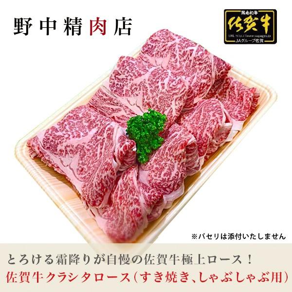 牛肉 肉 クラシタロース スライス すき焼き・しゃぶしゃぶ用 佐賀牛 200g