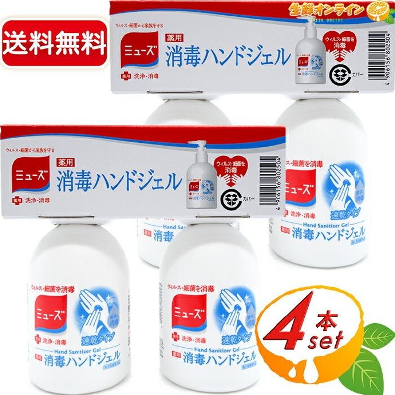 ≪4本セット≫【ミューズ】薬用 消毒 ハンドジェル 200ml × 4個セット ...