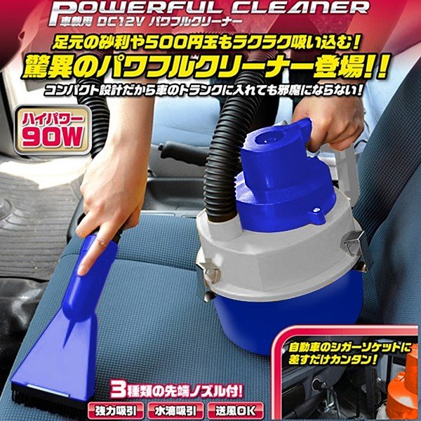 砂利や500円玉もラクラク吸い込む ハイパワー90w 強力吸引カークリーナー Wet Dry 4種先端ノズル付き 掃除機 12v車用 電動エアポンプ 車載用クリーナーp 通販 Lineポイント最大0 5 Get Lineショッピング