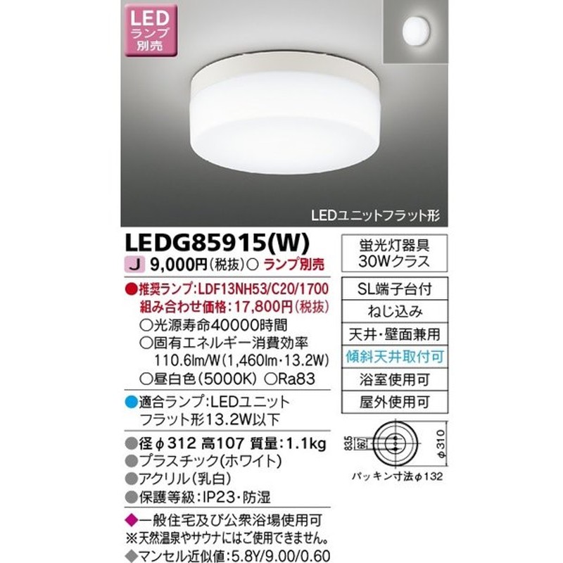 東芝 LEDB88907 LED浴室灯 ランプ別売