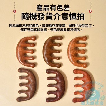 【金絲檀按摩梳】台灣出貨 檀木經絡梳 疏通經絡 五指梳 魚型檀木梳 檀香木梳 按摩梳 刮頭皮按摩梳 綠檀木梳 刮痧板