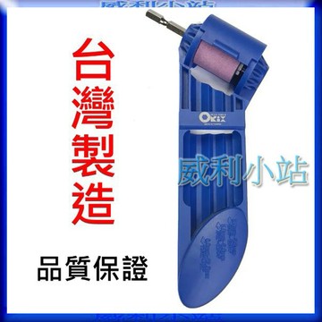 【威利小站】【台灣製正品】ORX DS-212 磨鑽器 磨鑽尾 金屬鑽尾 鐵鑽尾 磨鑽頭 磨鑽尾器 金屬鑽頭 可磨HSS
