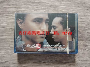 動力火車 明天的明天的明天 全新未拆封磁帶 美卡音像發行 臺灣上華國際 香港風行唱片 懷舊經典 實物拍照
