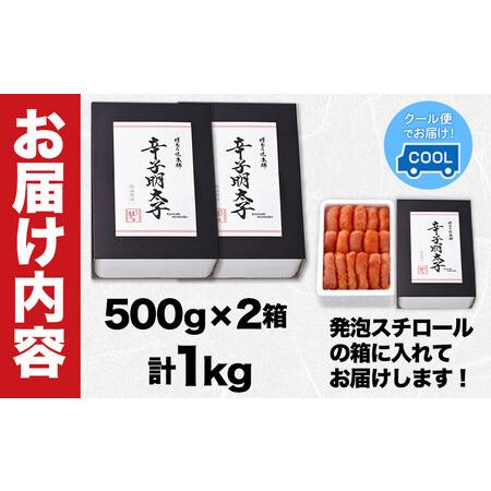 ふるさと納税 辛子明太子 無着色・二段仕込み 1kg (500g×2箱) 株式会社博多の味本舗《30日以内に順次出荷(土日祝除く)》福岡県 鞍手郡 小竹.. 福岡県小竹町