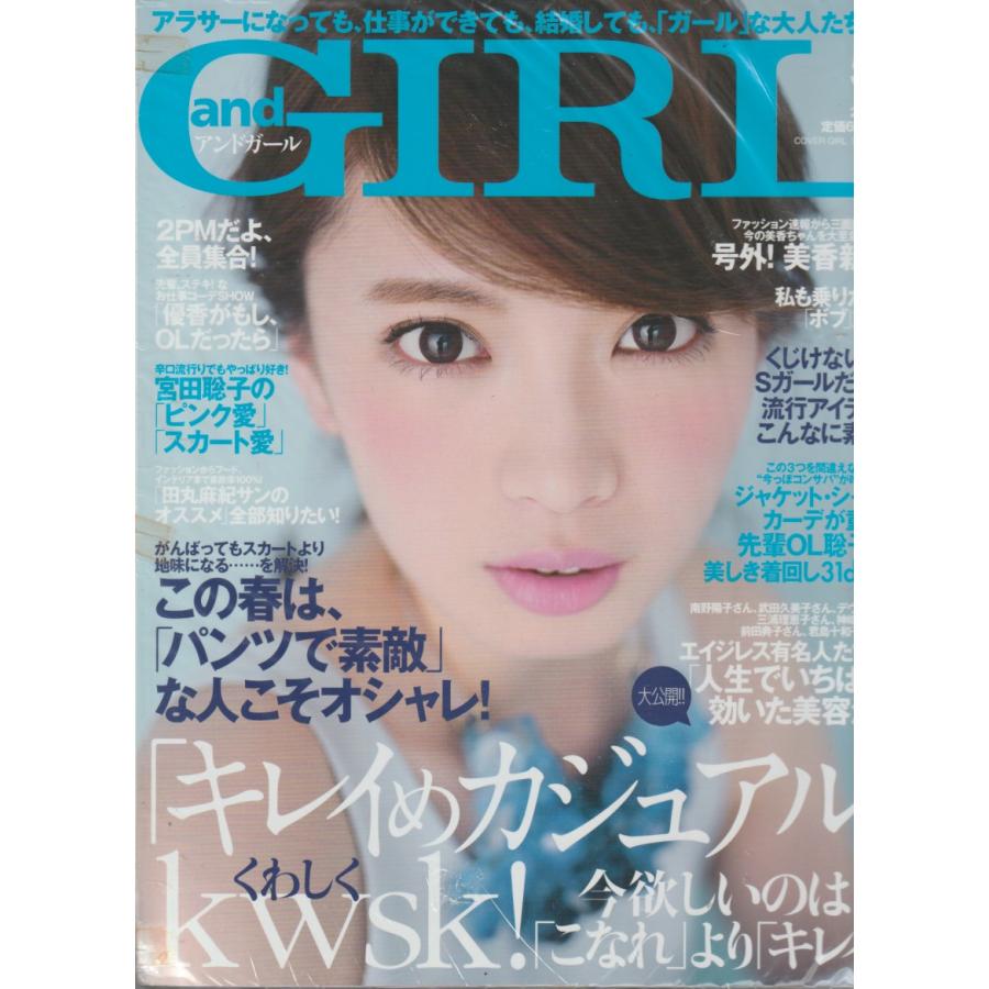 and GIRL　アンドガール　2015年5月号