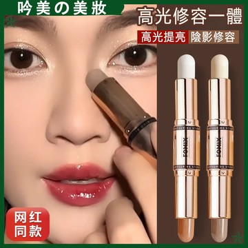 熱銷 💯正品✅雙色高光修容棒 修容棒 修容筆 高光筆 修飾V臉 提亮高光棒 雙頭 自然遮瑕筆 防水遮瑕 彩妝