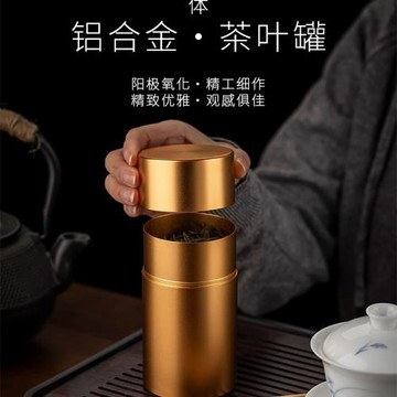 鋁合金茶葉罐密封罐便攜小茶倉家用半斤裝大號存儲金屬罐日用餐廚
