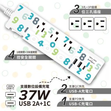 【SOU‧SOU】PD 37W 平貼按壓式 4開3插+USB 延長線 1.8M/6尺