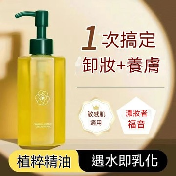 🔥臺灣出貨🔥山茶花植萃卸妝油深層清潔 眼脣臉三合一 水感溫和 不刺激 敏感肌優選 卸妝油 卸妝乳 潔顏蜜 洗卸合一