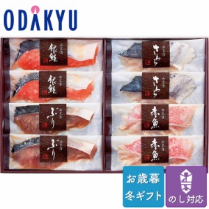 お歳暮 送料無料 2023 西京漬 魚 セット 竹八 西京味噌漬 詰め合わせ※沖縄・離島へは届不可