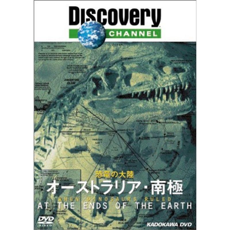 ディスカバリーチャンネル ダイナソー・プラネット 絶滅した狩人ダスプレトサウルス DVD - DVD