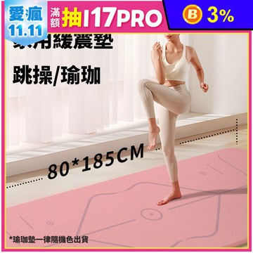 TPE減震隔音防滑家用運動瑜珈墊