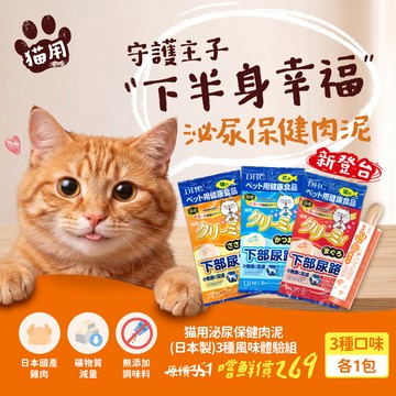 DHC猫用泌尿保健肉泥(日本製)3種風味體驗組
