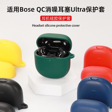 適用Bose QuietComfort消噪耳塞Ultra保護套BOSE新款QC無線藍牙耳機II保護殼大鯊三代硅膠可愛卡通防摔軟殼盒
