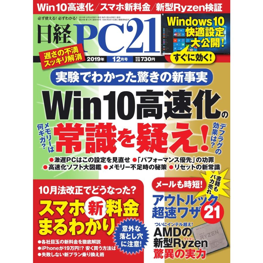 日経PC21 2019年12月号 電子書籍版   日経PC21編集部