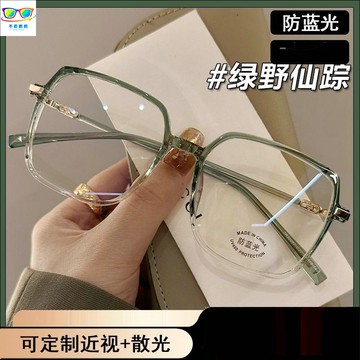 濾藍光護目平光眼鏡 近視眼鏡 女生眼鏡 可配度數 韓版TR90大框近視眼鏡女專業可配度數散光素顏百搭神器平光眼鏡架