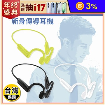 ASP01 新骨傳導超續航輕巧運動防水藍牙耳機(共三色任選)