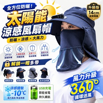 🛒隔日達「太陽能+USB充電」太陽能充電風扇帽 風扇帽 遮陽帽 戶外遮陽帽 太陽能風扇帽子 出行風扇帽 風扇帽 風扇帽子