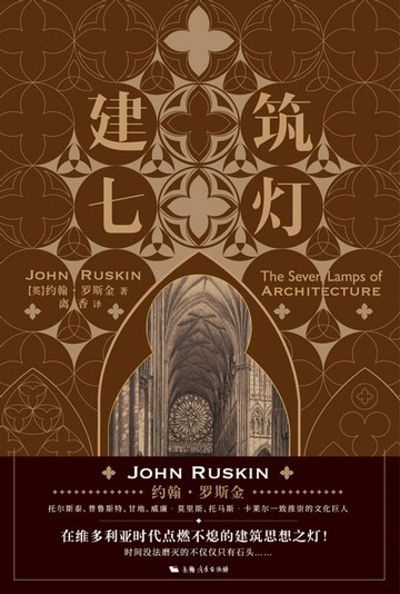 【電子書】建筑七灯