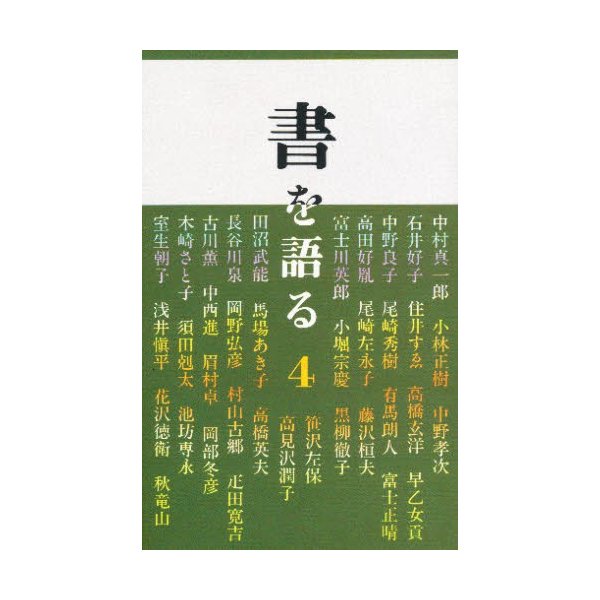 心理臨床の眼差 (帝塚山学院大学大学院〈公開カウンセリング講座〉 2)