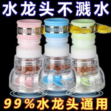 99免運⭐臺灣出貨🌛廚房通用防濺水龍頭花灑過濾器延伸器可旋轉伸縮自來水節水濾水器 過濾器 濾水器濾芯 水龍頭濾芯