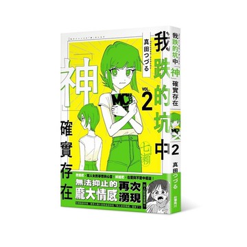 我跌的坑中神確實存在(2)