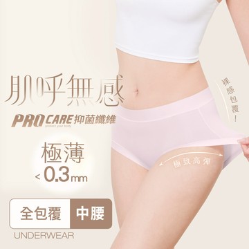 【肌呼無感】輕透抗菌無痕內褲-車縫中腰