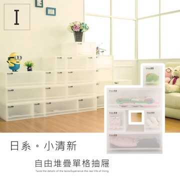 可自由堆疊/抽屜整理箱/置物櫃 LF日系小清新收納櫃_I【3S+2L】dayneeds