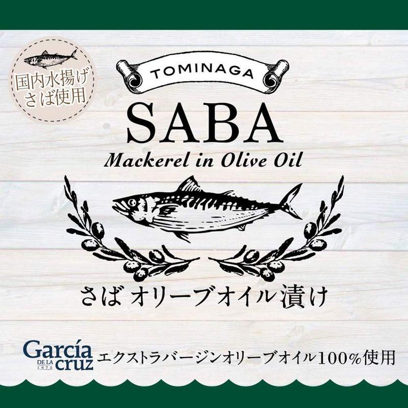 TOMINAGA SABA オリーブオイル漬け プレーン 缶詰 150g × 6個 さば缶 ガルシア エクストラバージンオリーブオイル 使用