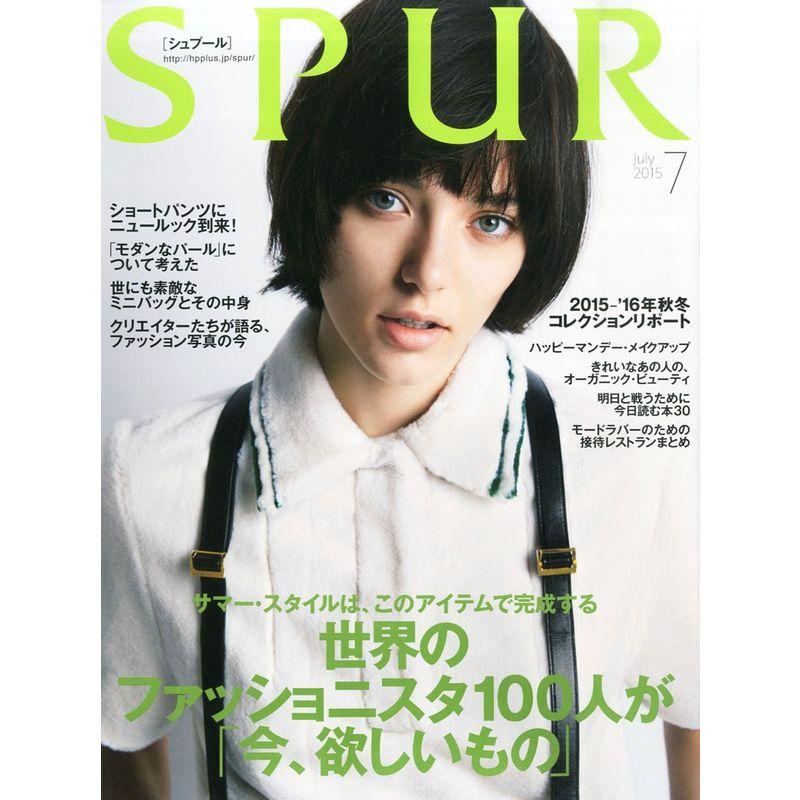 SPUR2015年7月号