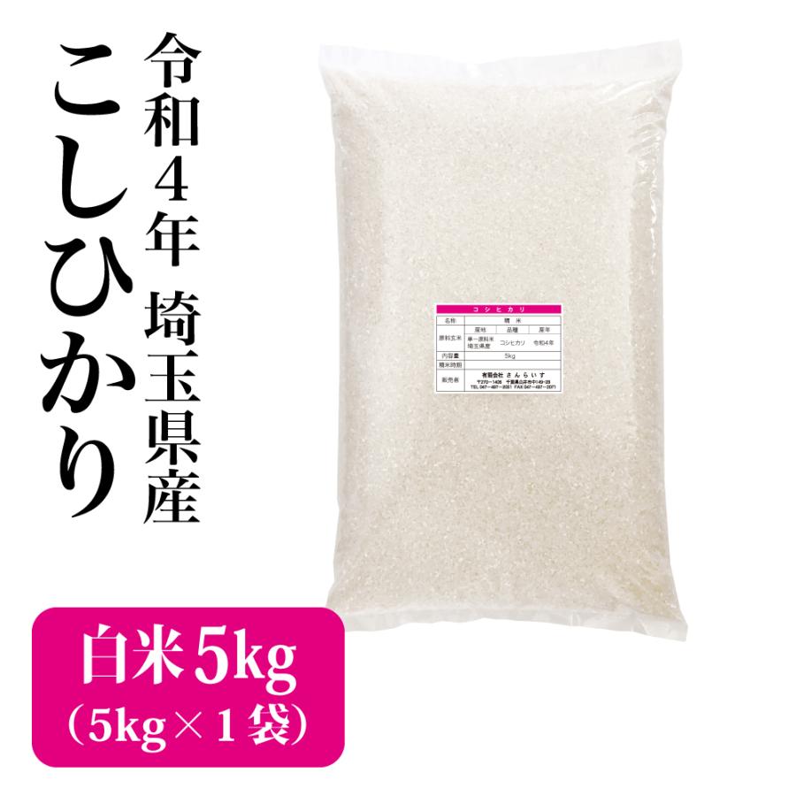 米 お米 5kg こしひかり 新米 令和5年 まとめ買い 業務用米 安い 埼玉県産 送料別