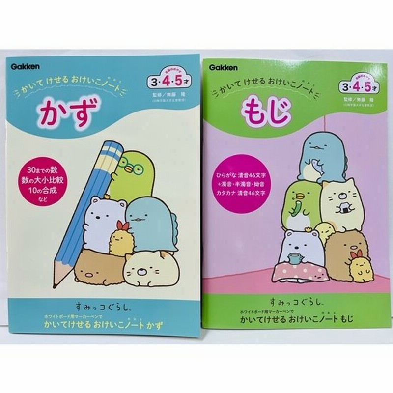 Gakken すみっコぐらし かいてけせる おけいこノート 2点セット もじ かず 4 5才 練習 お絵かき T0073 通販 Lineポイント最大0 5 Get Lineショッピング