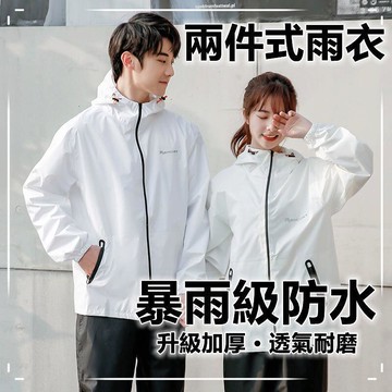 兩件式雨衣兩件式雨衣時尚潮流雨衣情侶雨衣機車雨衣外送雨衣連帽衝鋒衣雨衣外套加厚防水拉鍊