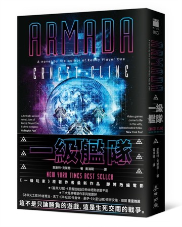 一級艦隊（《一級玩家》作者全新獨立作）[二手書_普通]