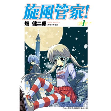 旋風管家(01)_Readmoo 讀墨電子書
