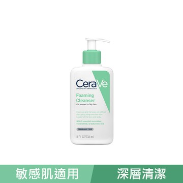 CeraVe適樂膚 溫和泡沫潔膚露236ml