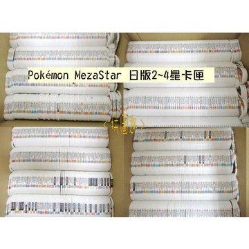 現貨<拼圖趣>JB02正版Pokémon MezaStar 日版2~4星卡匣 隨機單張售 日本寶可夢機台