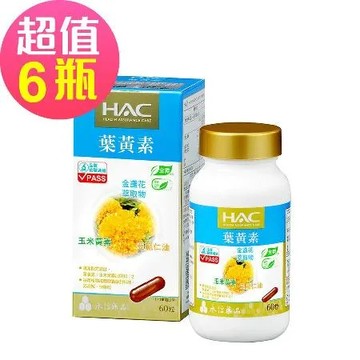 【永信HAC】複方葉黃素膠囊x6瓶(60錠/瓶)-金盞花萃取物