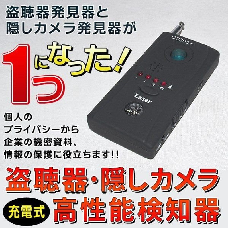 盗聴器 盗撮カメラ 検知器 発見器 高感度アンテナ搭載 1MHz-6.5GHz 検知モード5種 充電式 イヤホン・日本語説明書付属  ◇ 盗聴器・ 隠しカメラ探知機 通販 LINEポイント最大0.5%GET | LINEショッピング