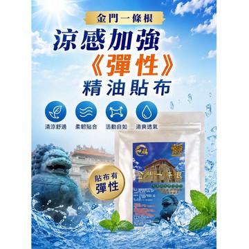 品麟一條根 彈性 涼感加強 精油貼布15✖️9cm/15✖️12cm（一包10片鋁箔袋裝）