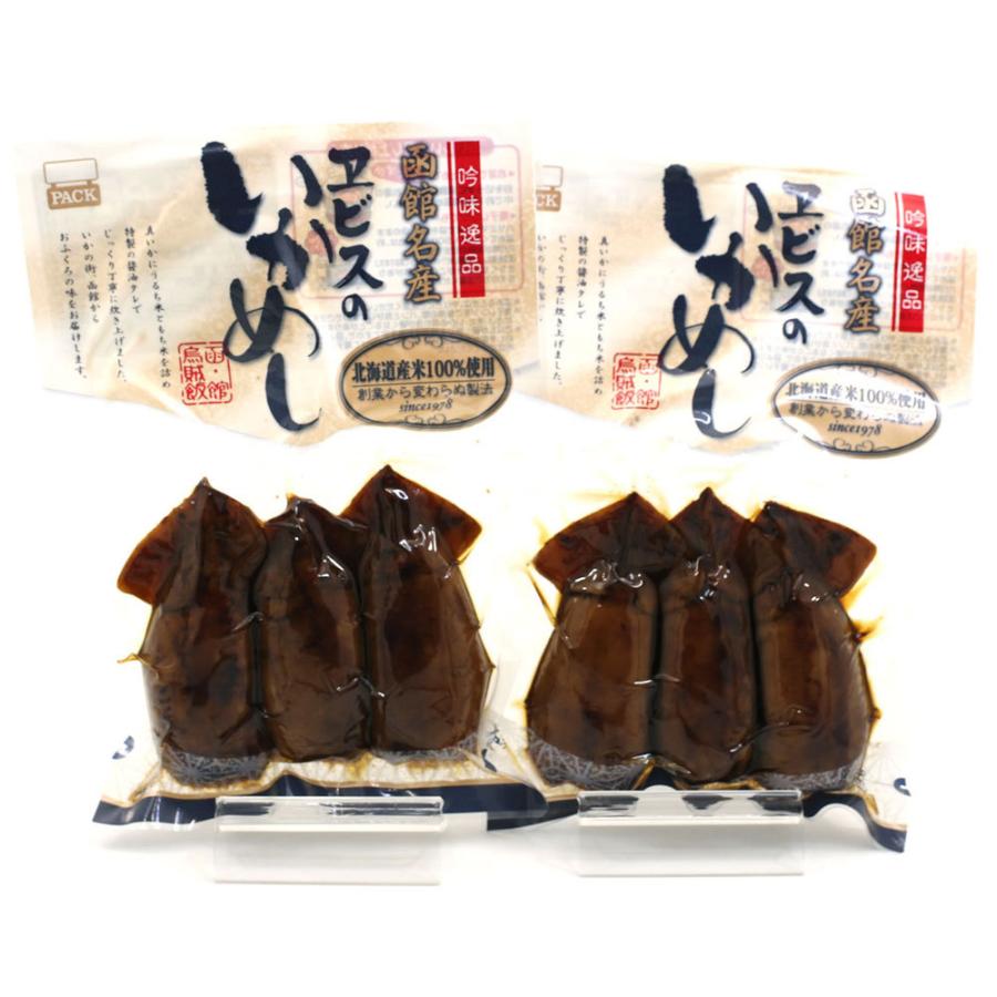 いかめし 函館名産 エビスパック イカ飯 3尾入り×2ヶセット イカめし スルメイカ 北海道産米使用 いかごはん メール便 送料無料