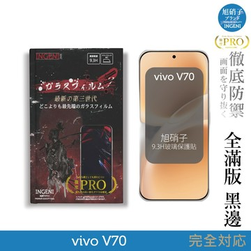 vivo V70 旭硝子玻璃保護貼 (全滿版 黑邊)【INGENI徹底防禦】