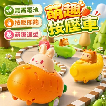 台灣現貨🐯卡通按壓玩具車 玩具車 按壓玩具 按壓車 小汽車 回力車 慣性車 兒童玩具 動物車 車子玩具 小車 車車玩具