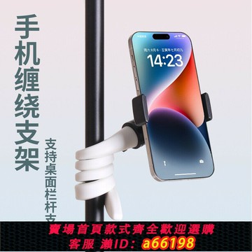 【台灣公司 可開發票】多用途百變纏繞手機支架軟管捆綁跑步機架子多功能通用床頭懶人追劇直播戶外固定器懸掛可彎曲萬向手機支架