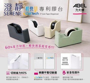 ABEL 力大 03944 澄靜 輕快切 專利膠台【APP滿額下單10%點數(單一帳號最高1000點)】9/30止