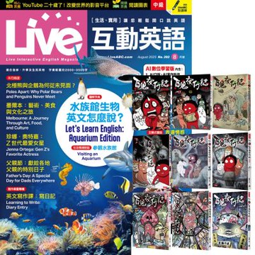 Live互動英語（1年12期）贈 百鬼夜行誌（全9書）