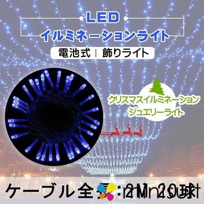 Led 電池式 イルミネーションの通販 3 040件の検索結果 Lineショッピング